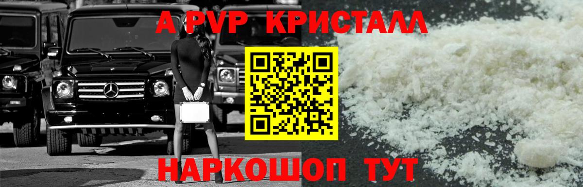 Alfa_PVP кристаллы  Вход с VPN  Alfa_PVP СК  Alpha-PVP  Казань  APVP VHQ 