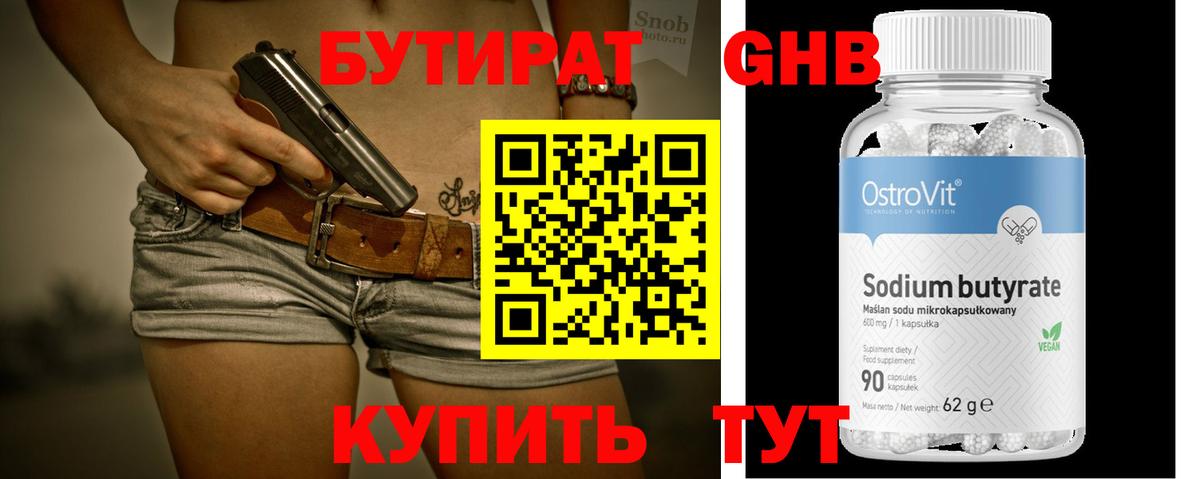Казань  БУТИРАТ бутандиол  Вход с VPN 