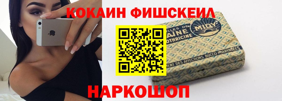 КОКАИН FishScale Казань
