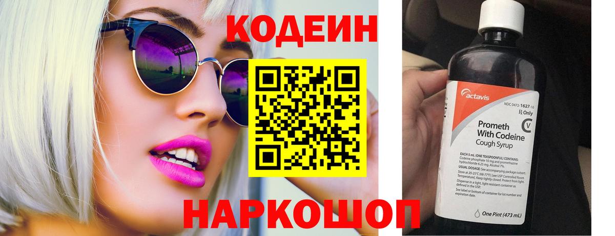 Кодеиновый сироп Lean напиток Lean (лин)  Codein напиток Lean (лин)  Казань  Вход с VPN 