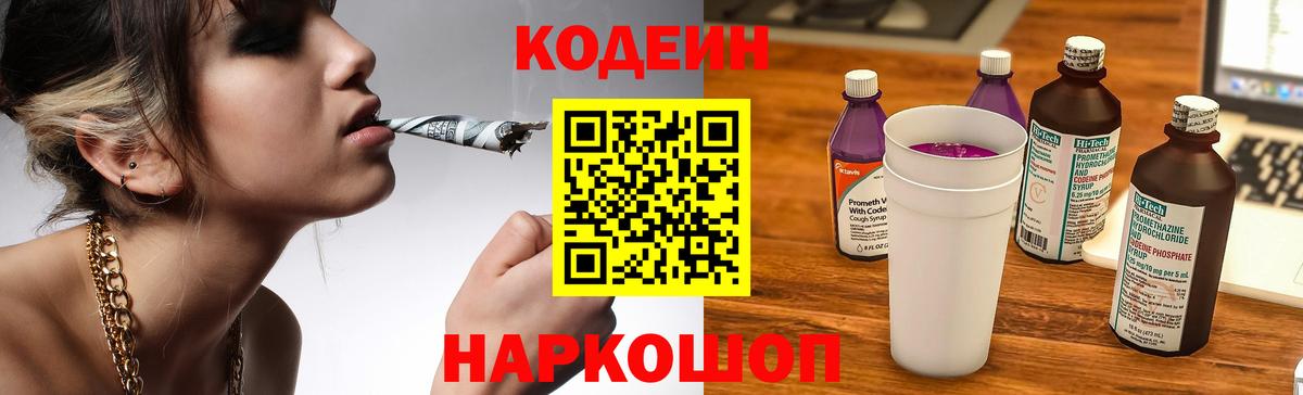Кодеин напиток Lean (лин)  Codein Purple Drank  Казань 